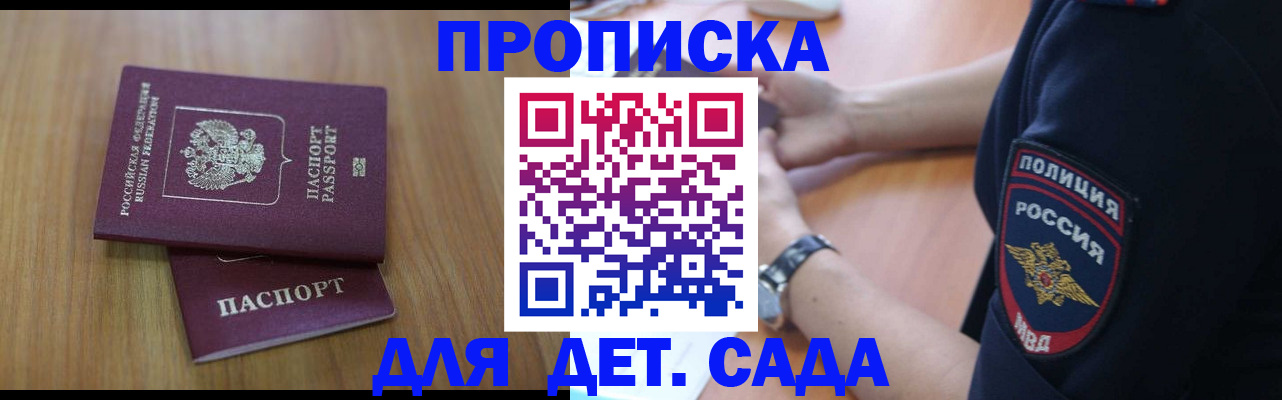 временная регистрация для школы в Торопеце
